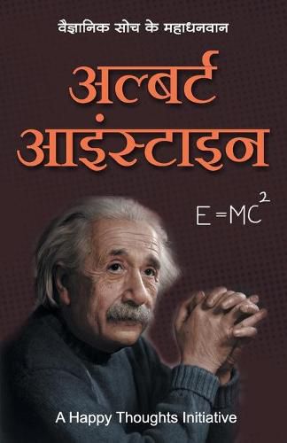 Cover image for Albert Einstein - Vaigyanik Soch Ke Mahadhanvan (Hindi)