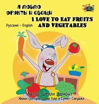 Cover image for I Love to Eat Fruits and Vegetables: Russian English Bilingual Edition