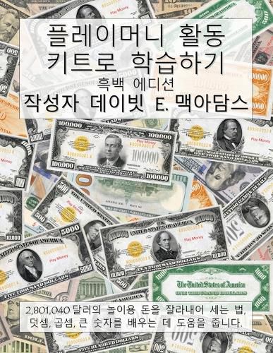 Cover image for 플레이머니 활동 키트로 학습하기