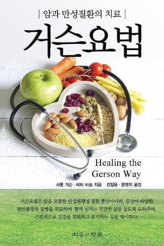 Cover image for Healing The Gerson Way - Korean Edition