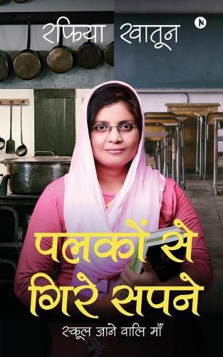 Palkon se gire sapne: School Jane Wali Maa