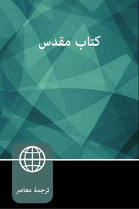 Cover image for Farsi (Persian) Bible, Paperback