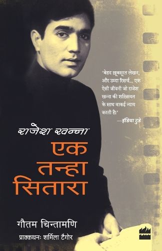 Cover image for Rajesh Khanna: Ek Tanha Sitara