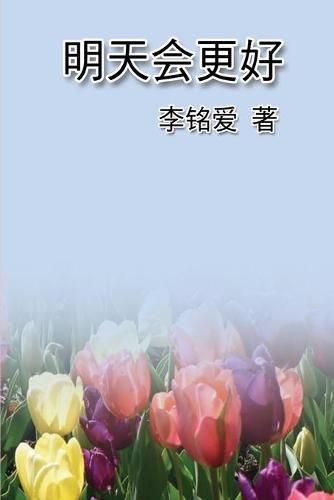 Cover image for &#26126;&#22825;&#20250;&#26356;&#22909;: A Better Tomorrow