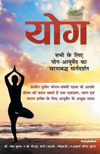 Cover image for Yoga: Step-by-Step Guide of Yoga for Everyone: Get More Energy, Raise Healthy Kids,  and Live Life You Love