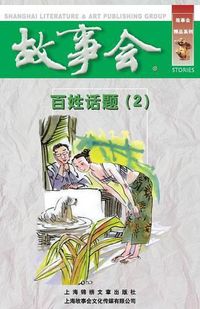 Cover image for Bai Xing Hua Ti (2)