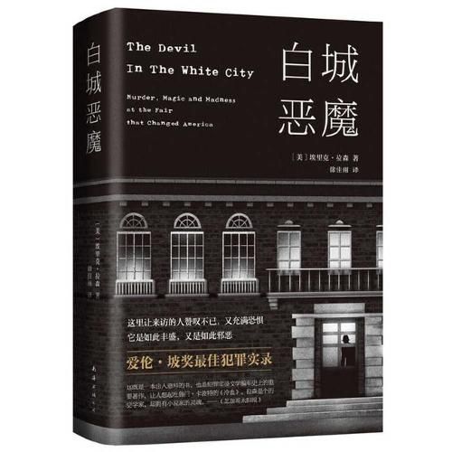 Cover image for The Devil in the White City