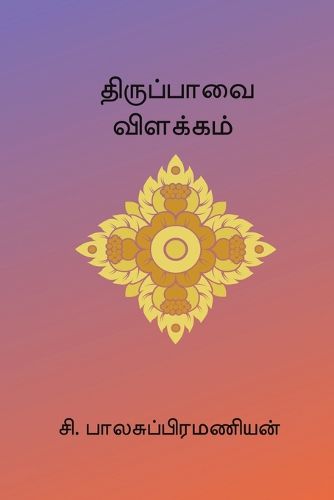 Cover image for Thiruppavai Vilakkam