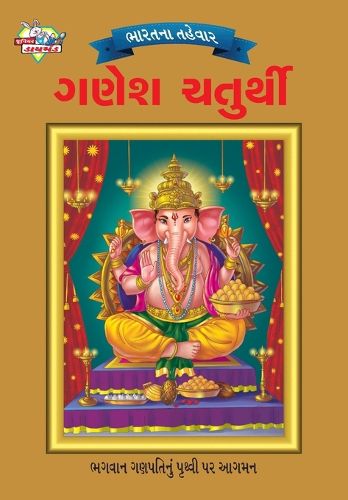 Cover image for Bharat Ke Tyohar Ganesh Chaturthi (ભારતના તહેવાર ગણેશ ચતુર્થી)