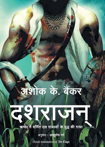 Cover image for Dasharajan (Ten Kings)
