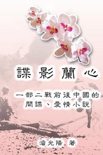 Cover image for Yulan - The Jade Orchid: &#35548;&#24433;&#34349;&#24515;