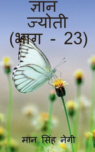 Cover image for Gyan Jyoti (Part - 23) / ज्ञान ज्योती (भाग - 23)