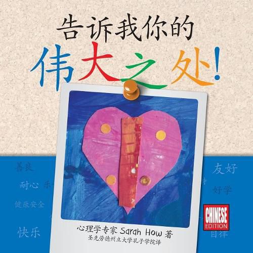 Cover image for Tell Me about Your Greatness! Chinese Edition