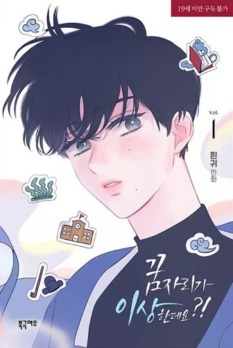 Cover image for It's Just a Dream... Right?! (Comic) Vol. 1