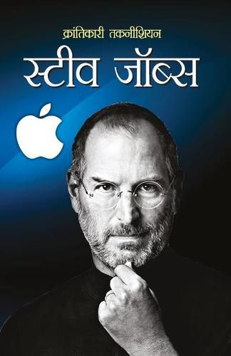 Cover image for Krantikari Technician Steve Jobs (&#2325;&#2381;&#2352;&#2366;&#2306;&#2340;&#2367;&#2325;&#2366;&#2352;&#2368; &#2340;&#2325;&#2344;&#2368;&#2358;&#2367;&#2351;&#2344;: &#2360;&#2381;&#2335;&#2368;&#2357; &#2332;&#2377;&#2348;&#2381;&#2360;)