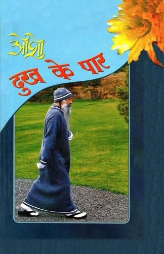 Cover image for Dhukh Ke Paar (दुख के पार)