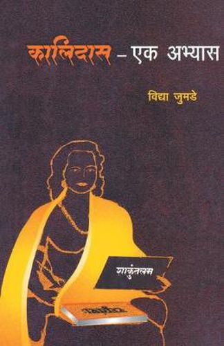 Cover image for Kalidas Ek Abhyas