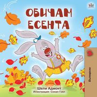 Cover image for I Love Autumn (Bulgarian Book for Kids)