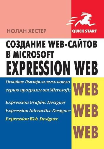 Cover image for Creation of Web-sites in Microsoft Expression Web