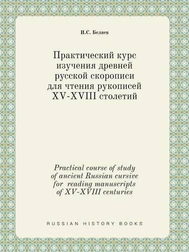 Cover image for Practical course of study of ancient Russian cursive for reading manuscripts of XV-XVIII centuries