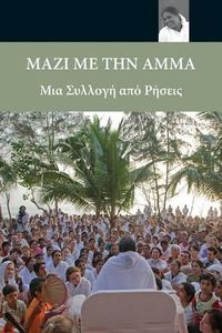 Cover image for Sayings Of Amma: (Greek Edition)