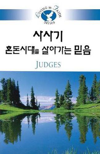 Cover image for Living in Faith - Judges Korean