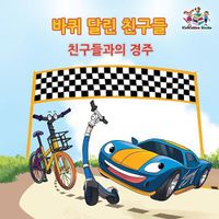 Cover image for The Friendship Race (The Wheels) Korean Book for kids: Korean language children's book