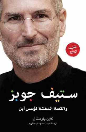 Cover image for Steve Jobs