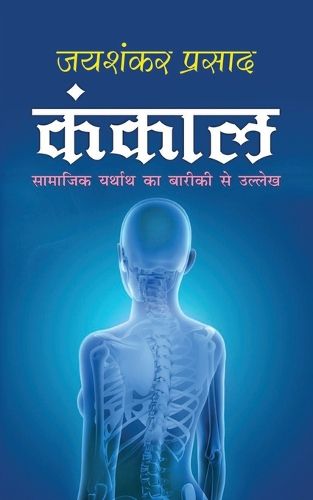 Cover image for Kankal &#2325;&#2306;&#2325;&#2366;&#2354; (Hindi Edition)