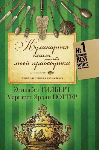 Cover image for Cookbook my great-grandmother. The book to read and enjoy
