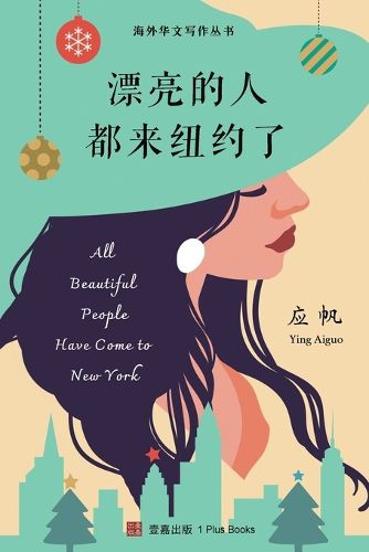 Cover image for 漂亮的人都来纽约了