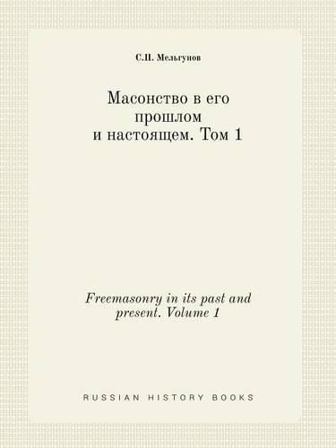 Cover image for Freemasonry in its past and present. Volume 1