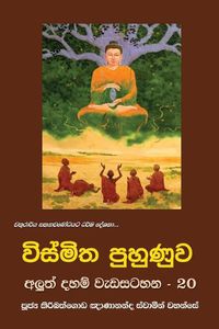 Cover image for Vismitha Puhunuwa