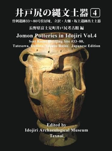 Cover image for Jomon Potteries in Idojiri Vol.4: Sori Ruins Dwelling Site #33 80, Tatsuzawa, Oubatake, Sakaue Ruins (Japanese Edition)