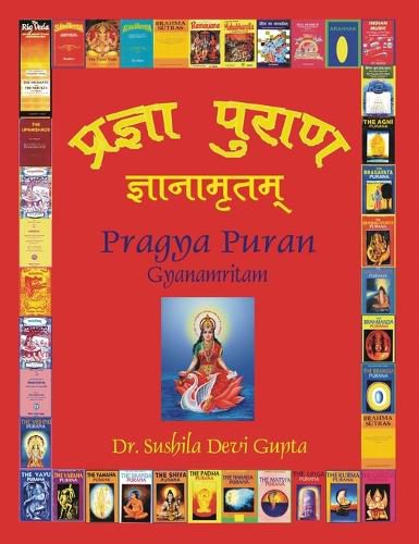 Cover image for Pragya Puran, Gyanamritam