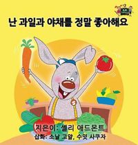 Cover image for I Love to Eat Fruits and Vegetables: Korean Edition