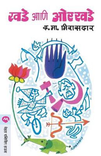 Cover image for Khade Ani Orkhade