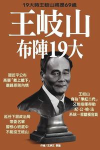 Cover image for Chinese Top Level Strategy for the Ruling Party's 19th National Congress