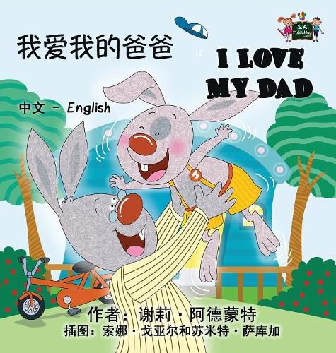 I Love My Dad: Chinese English Bilingual Edition