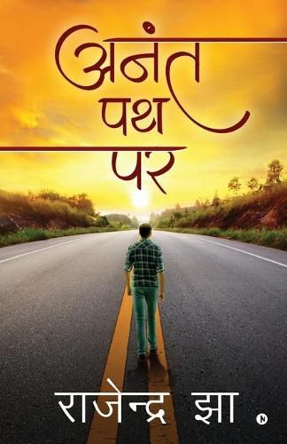 Cover image for Anant Path Par