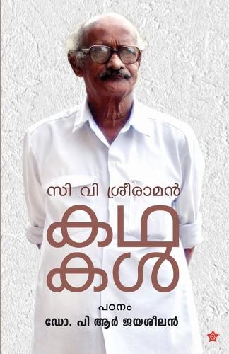 Cover image for C V Sreeraman Kadhakal