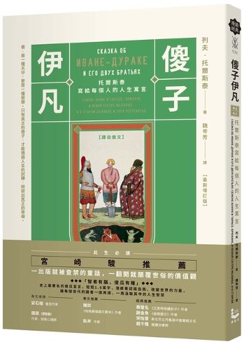 Cover image for Ivan the Fool