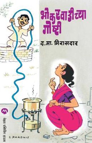 Cover image for Bhokarvadichya Goshti