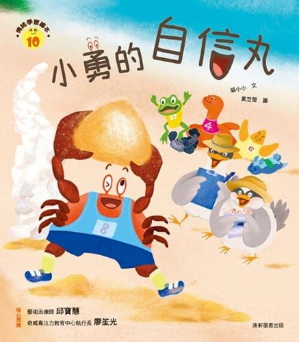 Cover image for Emotional Learning Picture Book: Xiaoyong's Confidence Pill