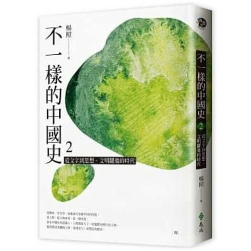 Cover image for Different Chinese History (Vloume 1 of 2)