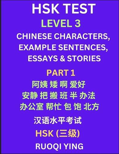 HSK Test Level 3 (Part 1)- Chinese Characters, Example Sentences, Essays & Stories- Self-learn Mandarin Chinese Characters for Hanyu Shuiping Kaoshi (HSK1), Easy Lessons for Beginners, Short Stories Reading Practice, Simplified Characters, Pinyin & English