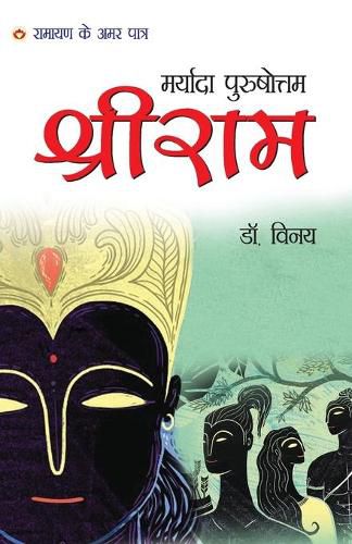 Cover image for Maryada Purushottam Shri Ram (&#2350;&#2352;&#2381;&#2351;&#2366;&#2342;&#2366; &#2346;&#2369;&#2352;&#2369;&#2359;&#2379;&#2340;&#2381;&#2340;&#2350; &#2358;&#2381;&#2352;&#2368; &#2352;&#2366;&#2350;)