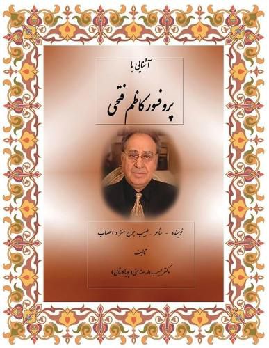 Cover image for Dr Sanaatee: a memoir of dr kazem fathie