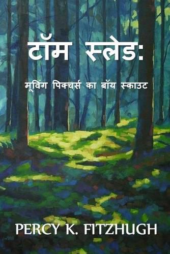 Cover image for &#2335;&#2377;&#2350; &#2360;&#2381;&#2354;&#2375;&#2337;: &#2350;&#2370;&#2357;&#2367;&#2306;&#2327; &#2346;&#2367;&#2325;&#2381;&#2330;&#2352;&#2381;&#2360; &#2325;&#2366; &#2348;&#2377;&#2351; &#2360;&#2381;&#2325;&#2366;&#2313;&#2335;