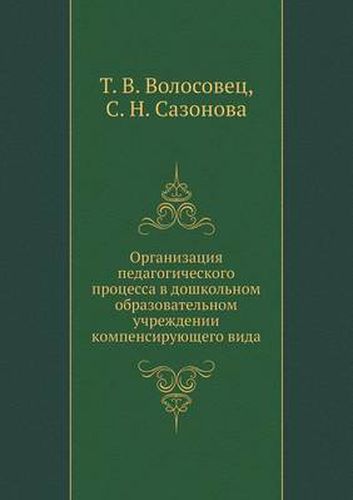 Cover image for Organizatsiya pedagogicheskogo protsessa v doshkol'nom obrazovatel'nom uchrezhdenii kompensiruyuschego vida